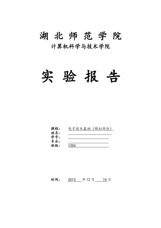 2025年OTL功率放大器实验报告