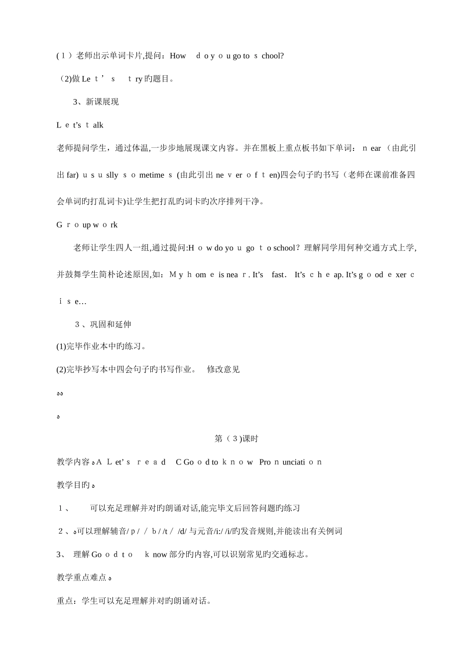 2025年PEP人教版小学六年级英语上册全册教案_第3页