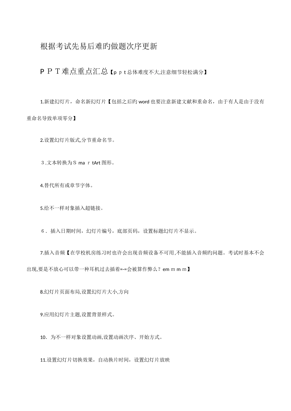 2025年MSoffice计算机二级考点_第1页