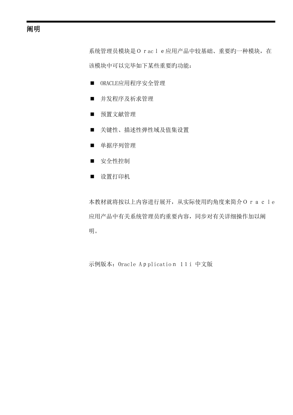 2025年OracleEBS系统管理员培训手册_第2页