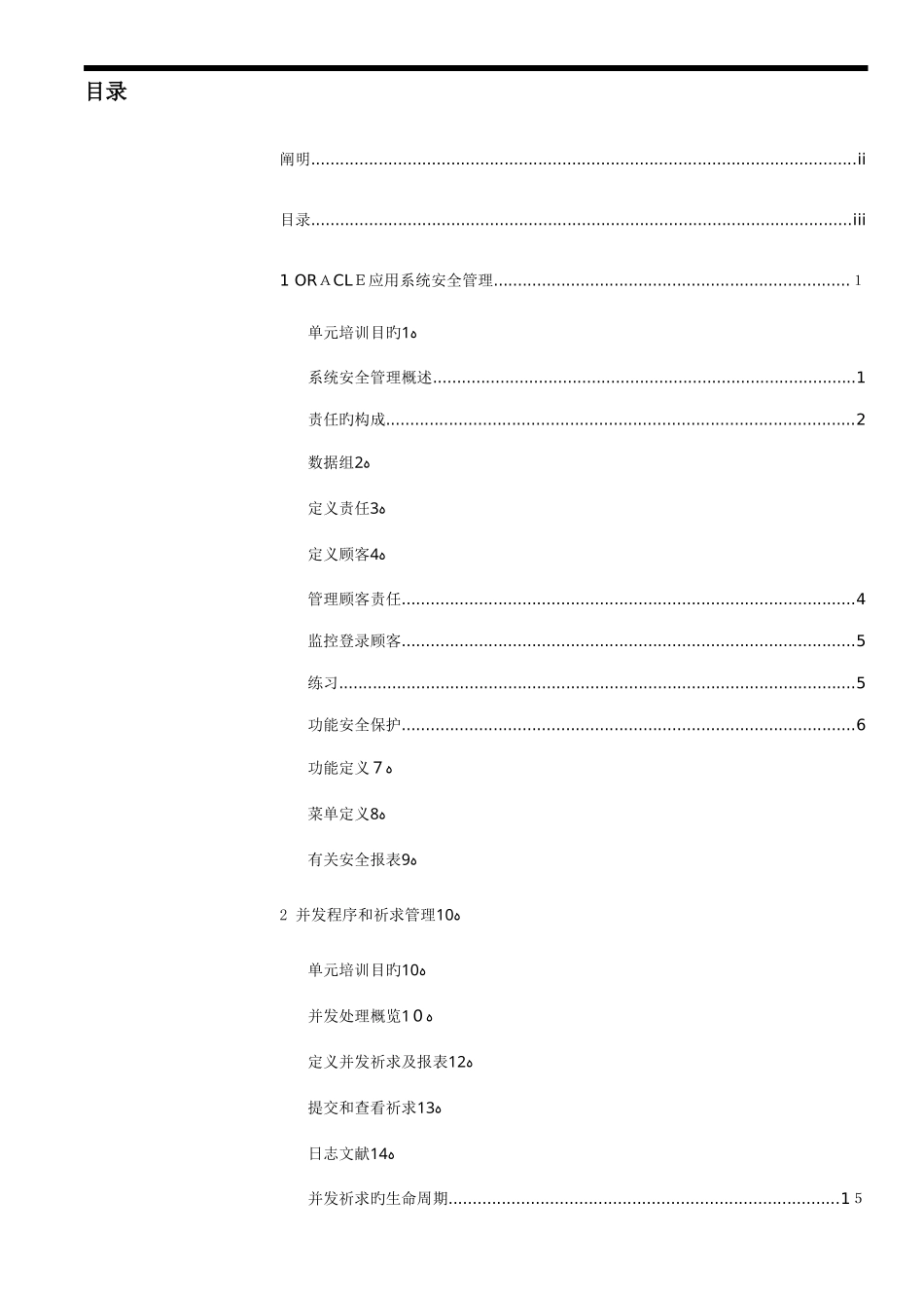 2025年OracleEBS系统管理员培训手册_第3页