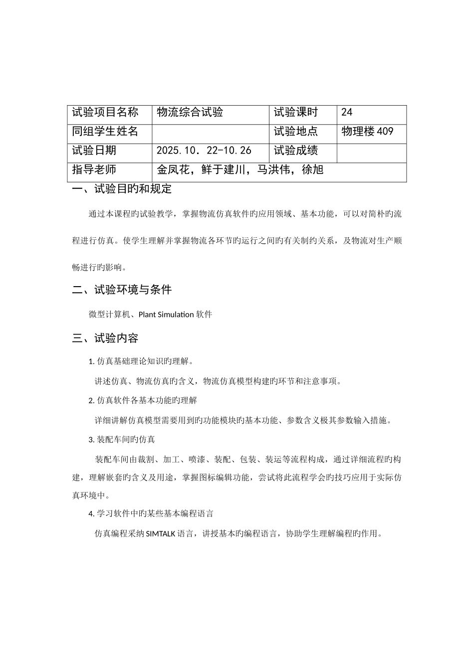 2025年PlantSimulation物流综合实验报告_第3页