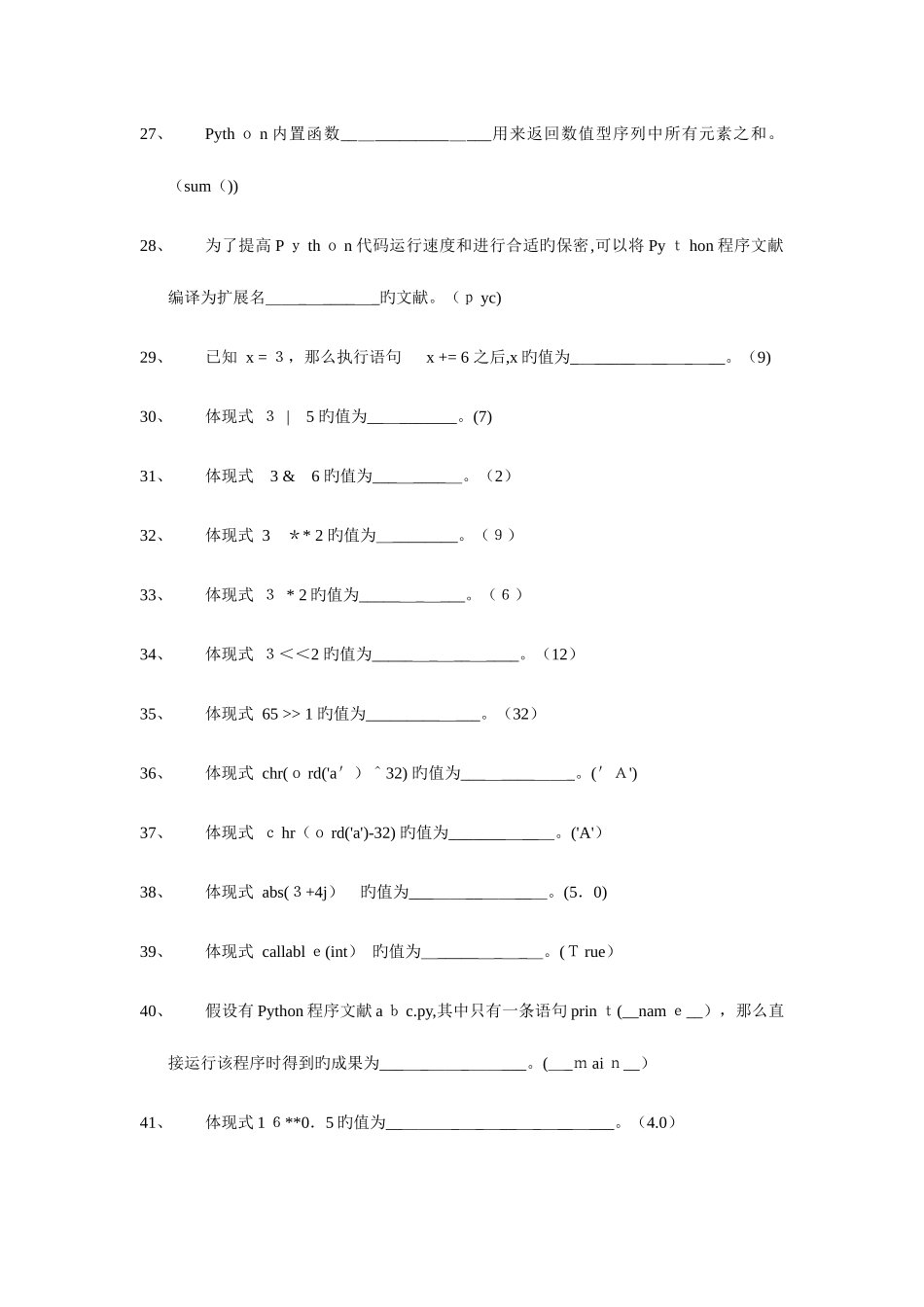 2025年Python程序设计题库_第3页