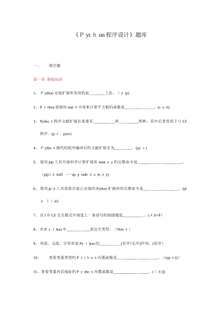 2025年Python程序设计题库