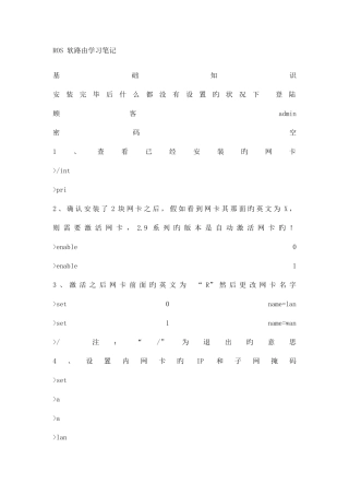 2025年ROS软路由学习笔记