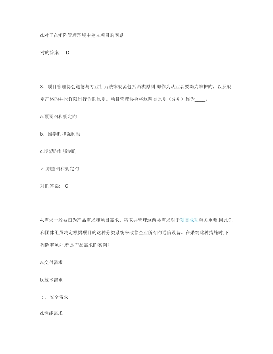 2025年PMP考试历年真题整理及难题解析_第2页