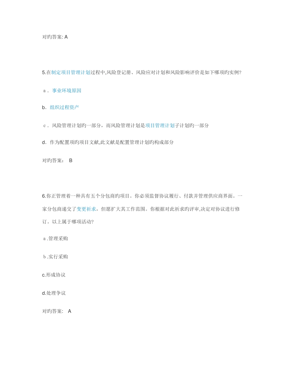 2025年PMP考试历年真题整理及难题解析_第3页