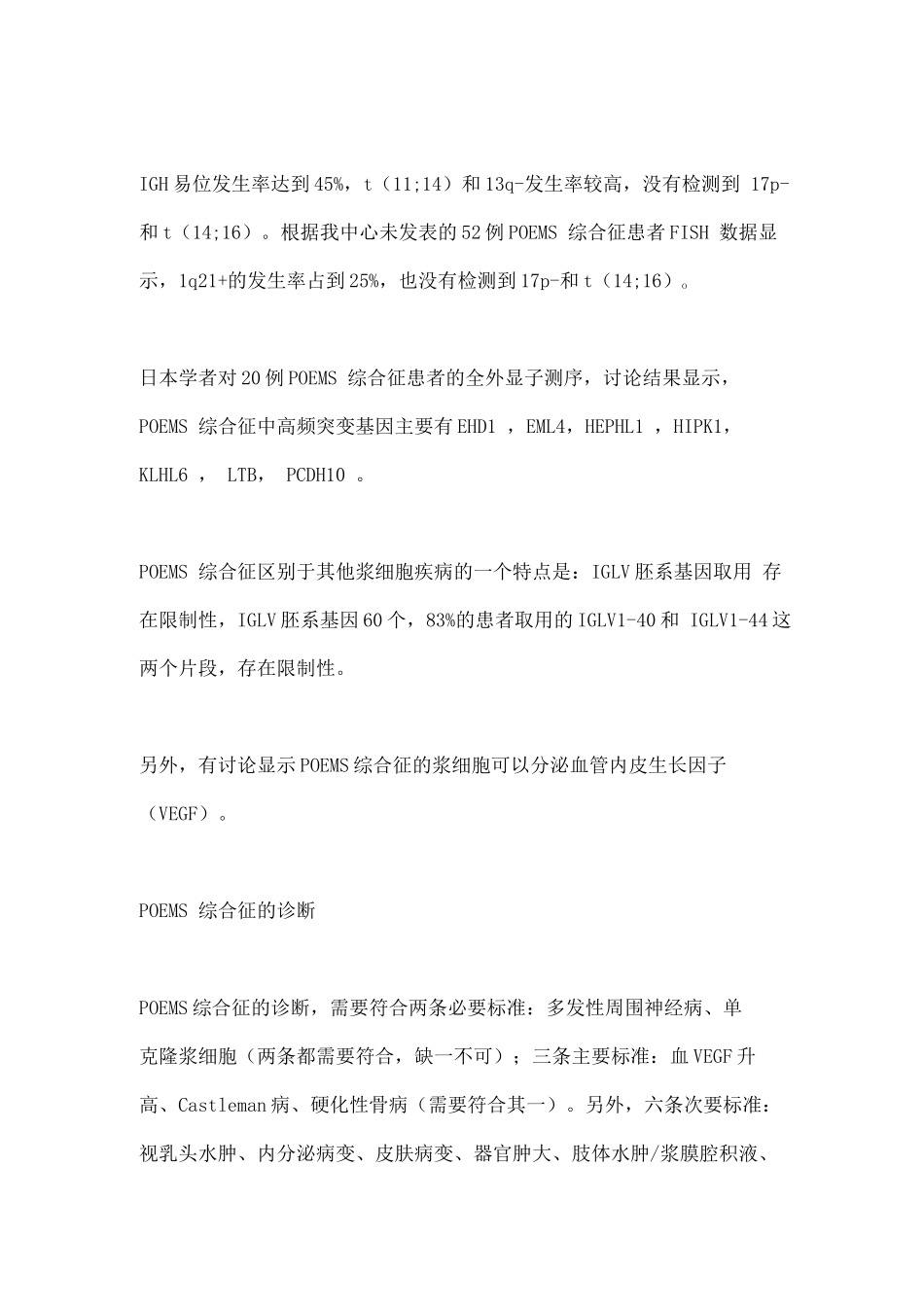 2025年POEMS综合征诊疗进展_第3页