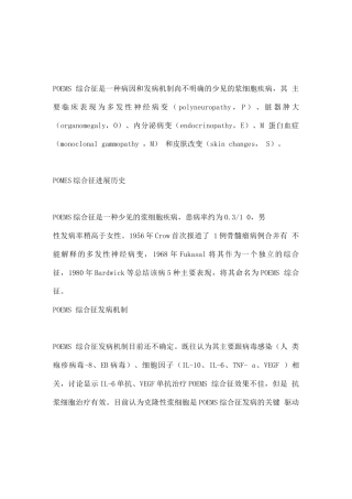 2025年POEMS综合征诊疗进展