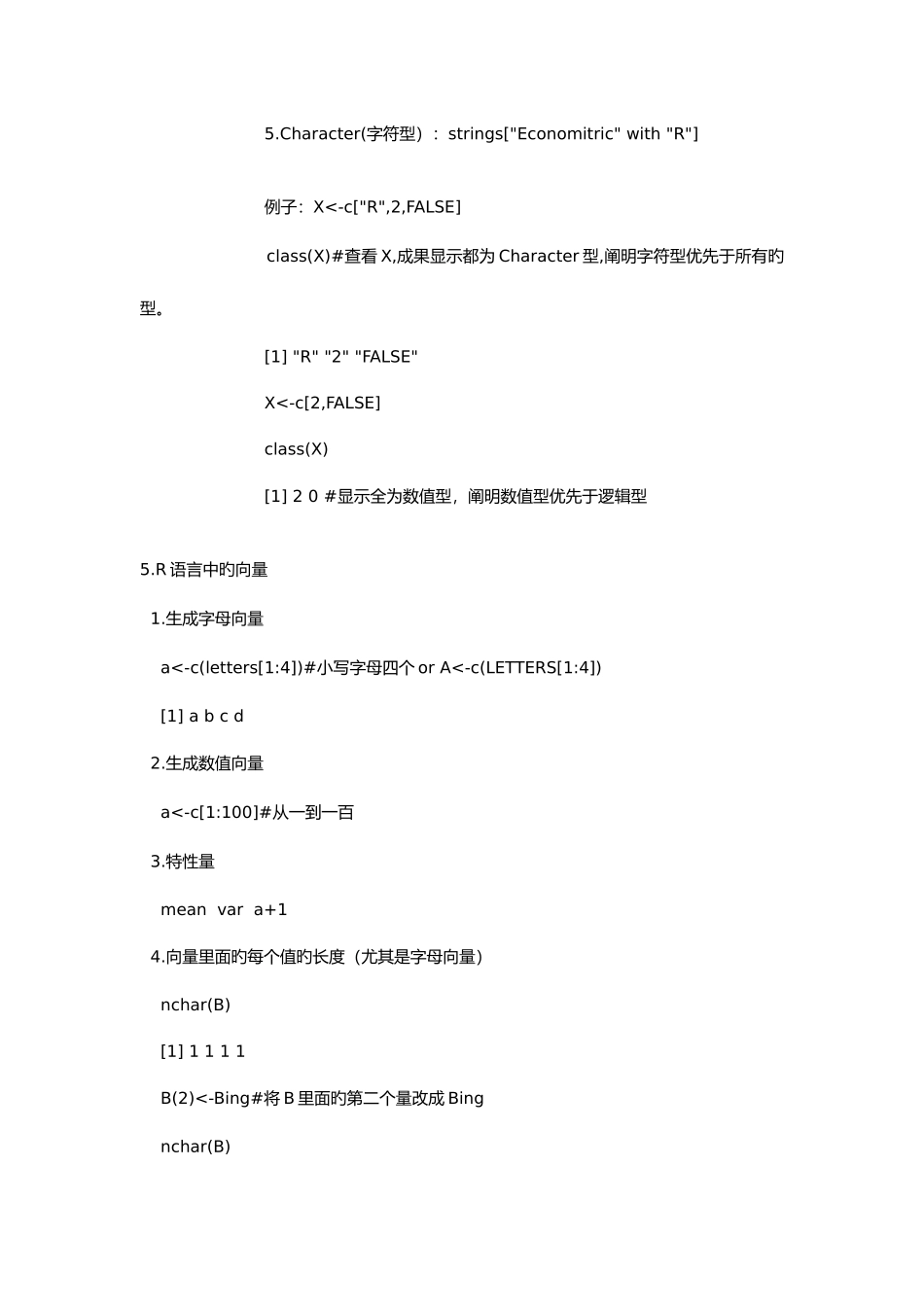 2025年R语言基础知识合集版_第2页