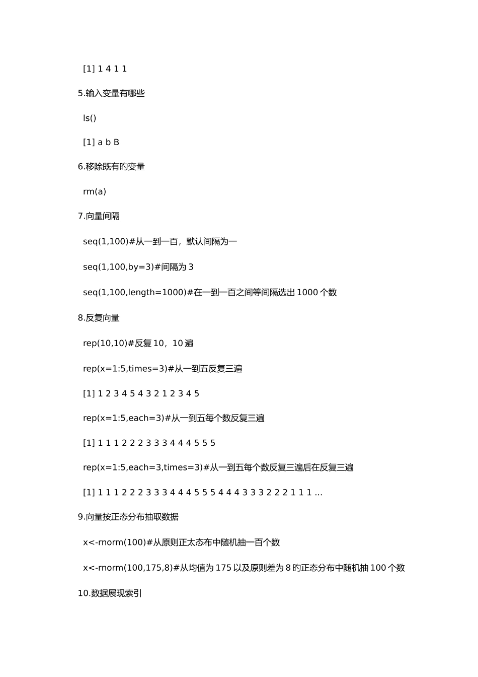 2025年R语言基础知识合集版_第3页