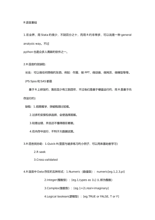 2025年R语言基础知识合集版