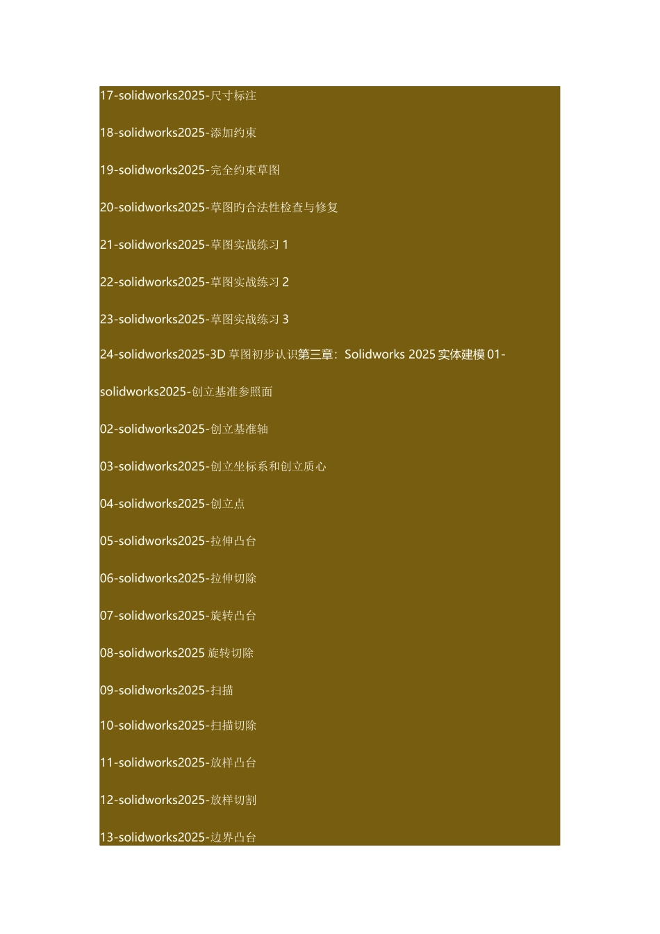 2025年solidworks全套视频教程_第2页