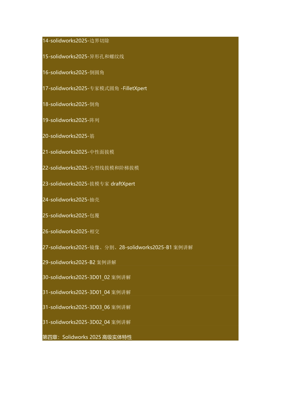 2025年solidworks全套视频教程_第3页