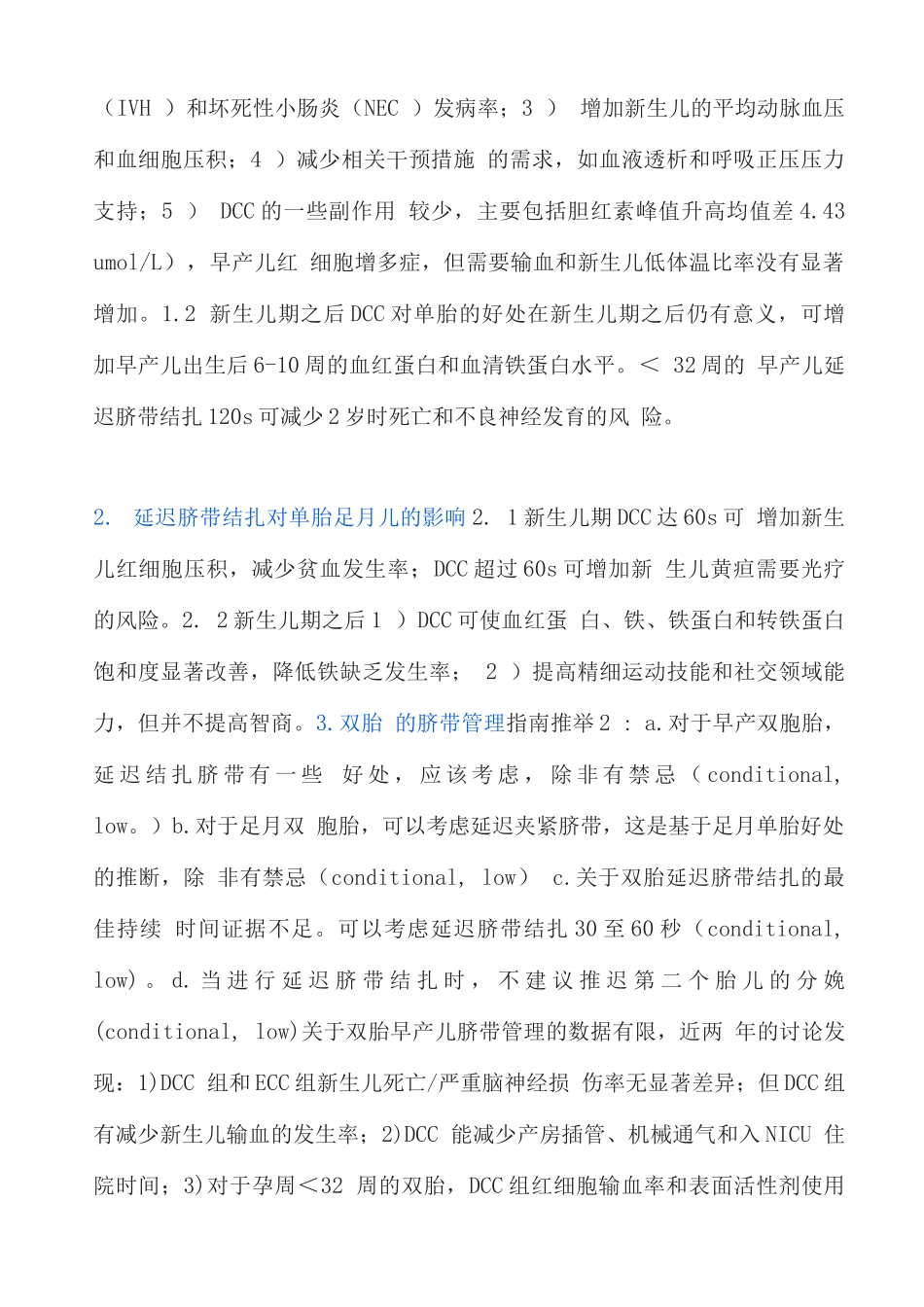 2025年SOGC-CPS早产儿和足月儿的脐带管理指南要点解读_第2页