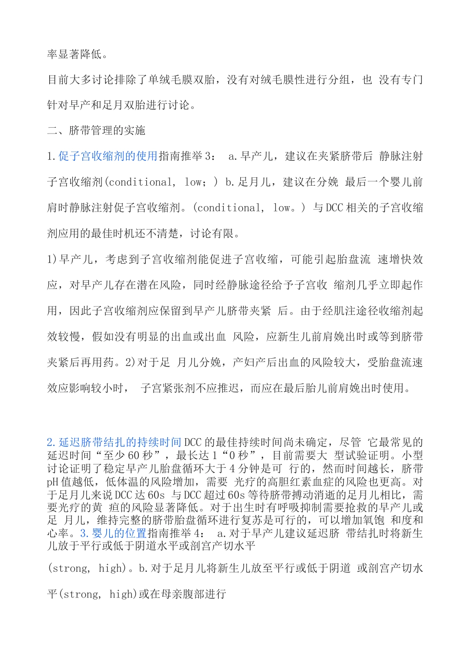 2025年SOGC-CPS早产儿和足月儿的脐带管理指南要点解读_第3页