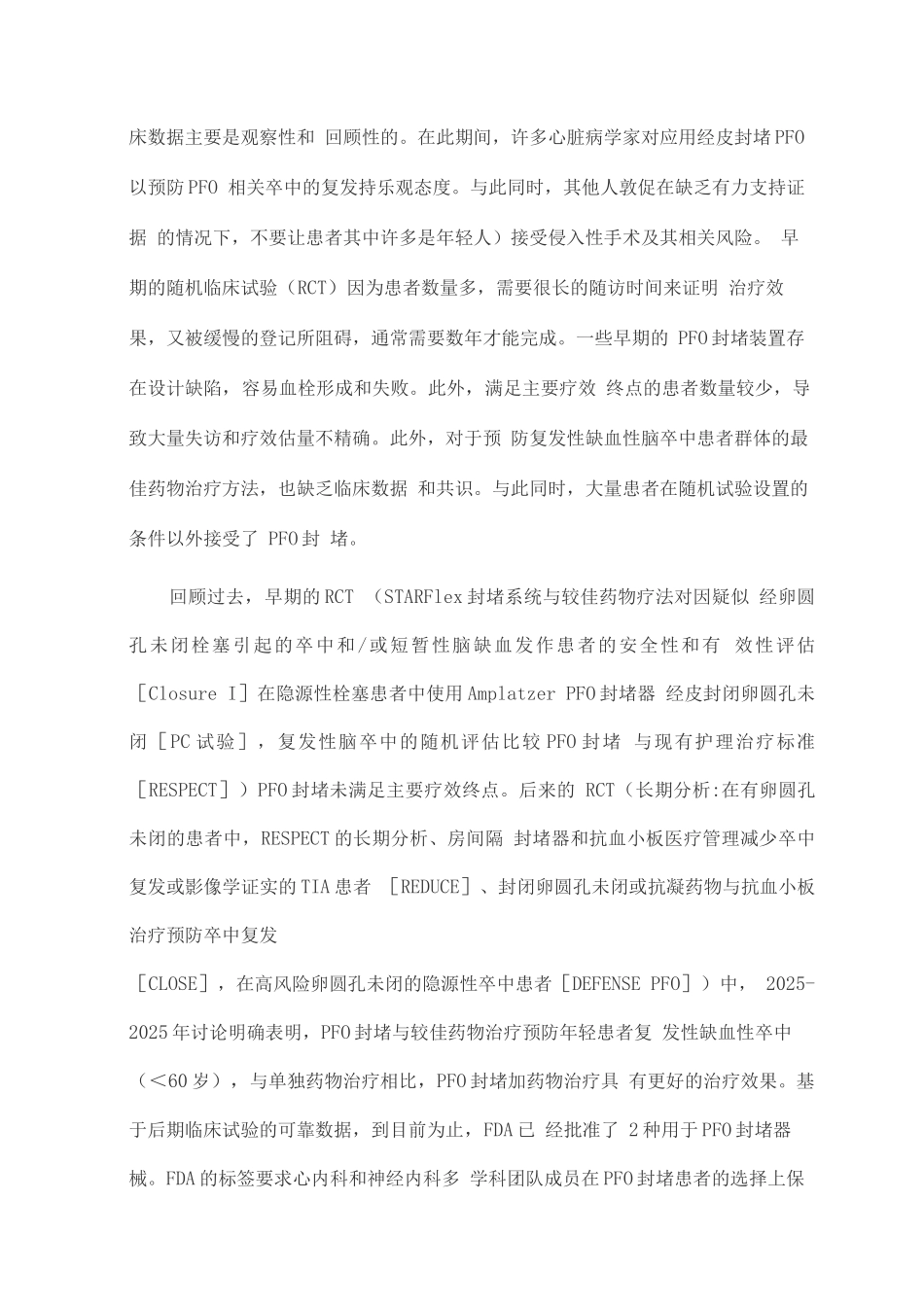 2025年SCAI卵圆孔未闭管理指南_第2页