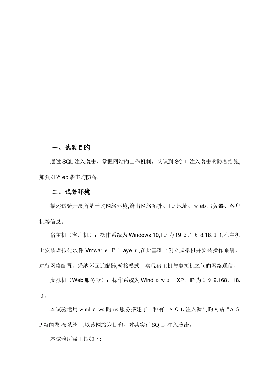 2025年SQL注入攻击实验报告_第2页