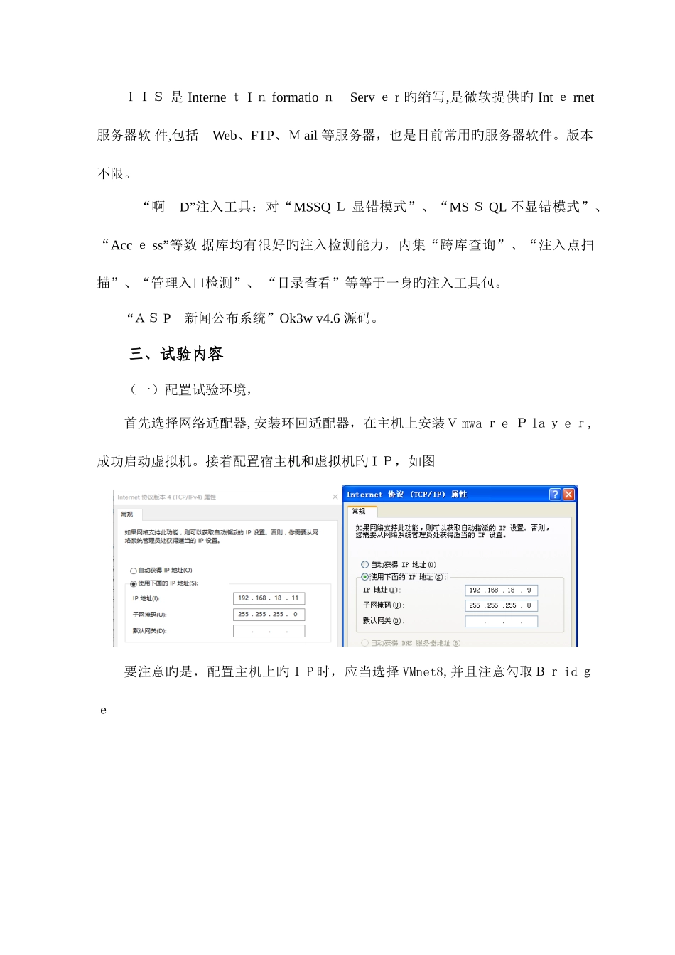 2025年SQL注入攻击实验报告_第3页