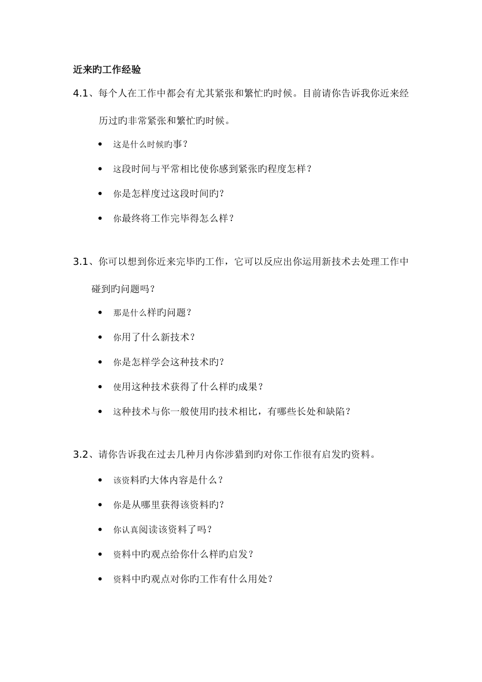 2025年Star面试提问范例_第1页