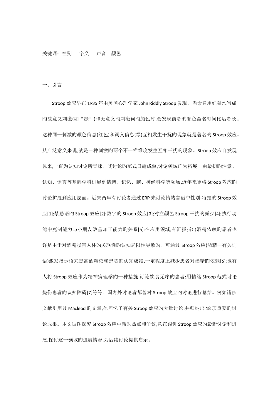 2025年Stroop效应实验报告_第2页