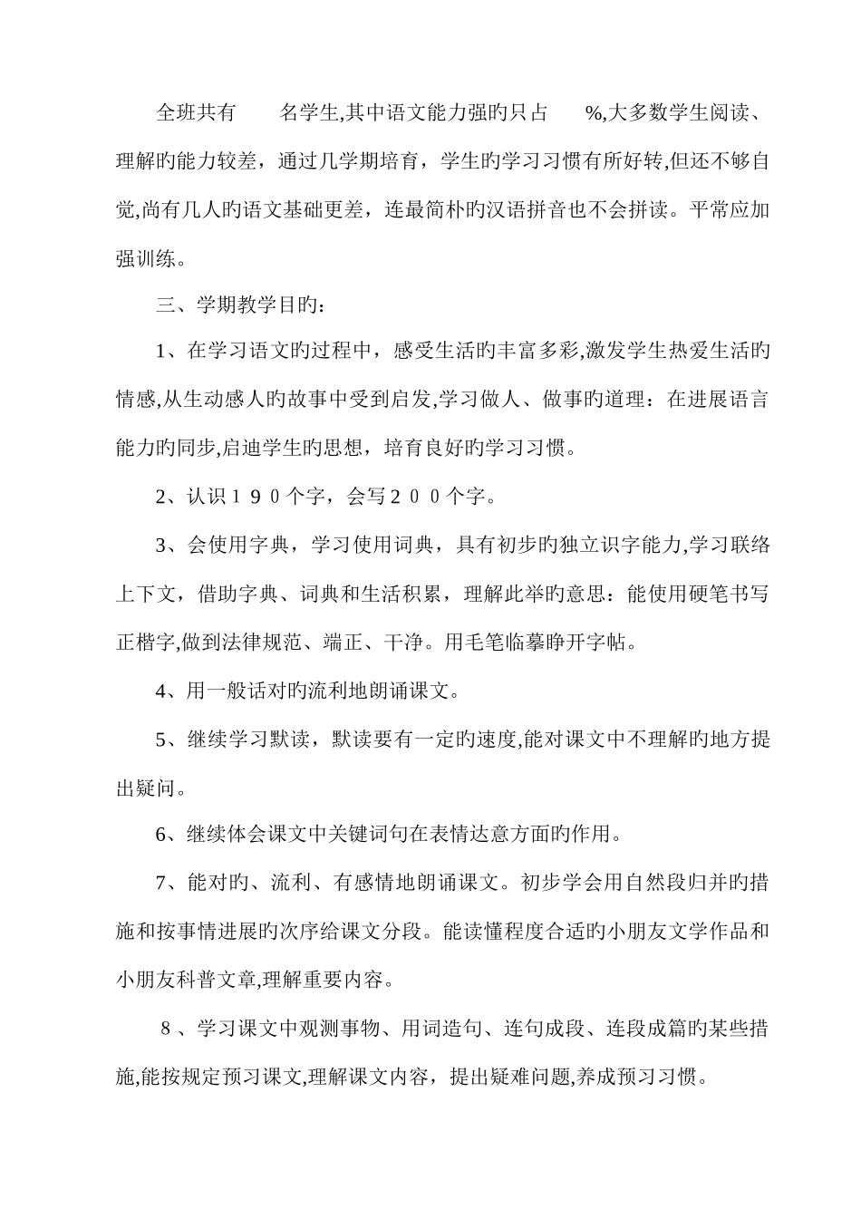 2025年S版小学四年级语文下册教案全册_第2页