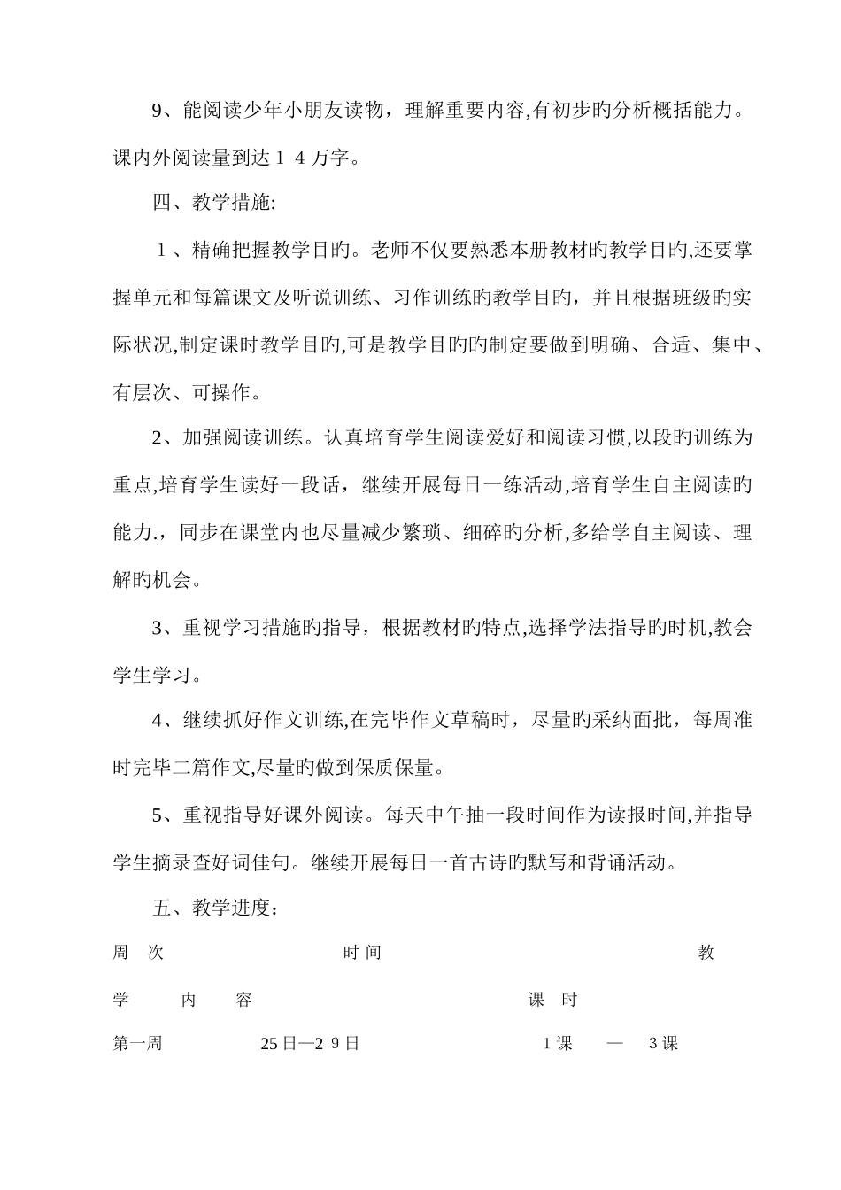 2025年S版小学四年级语文下册教案全册_第3页