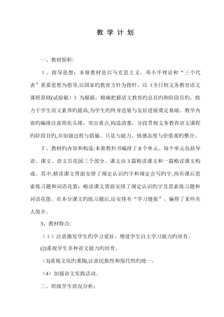 2025年S版小学四年级语文下册教案全册