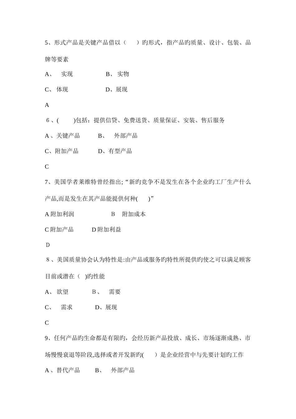 2025年SYB创业培训考试题库大全新_第2页