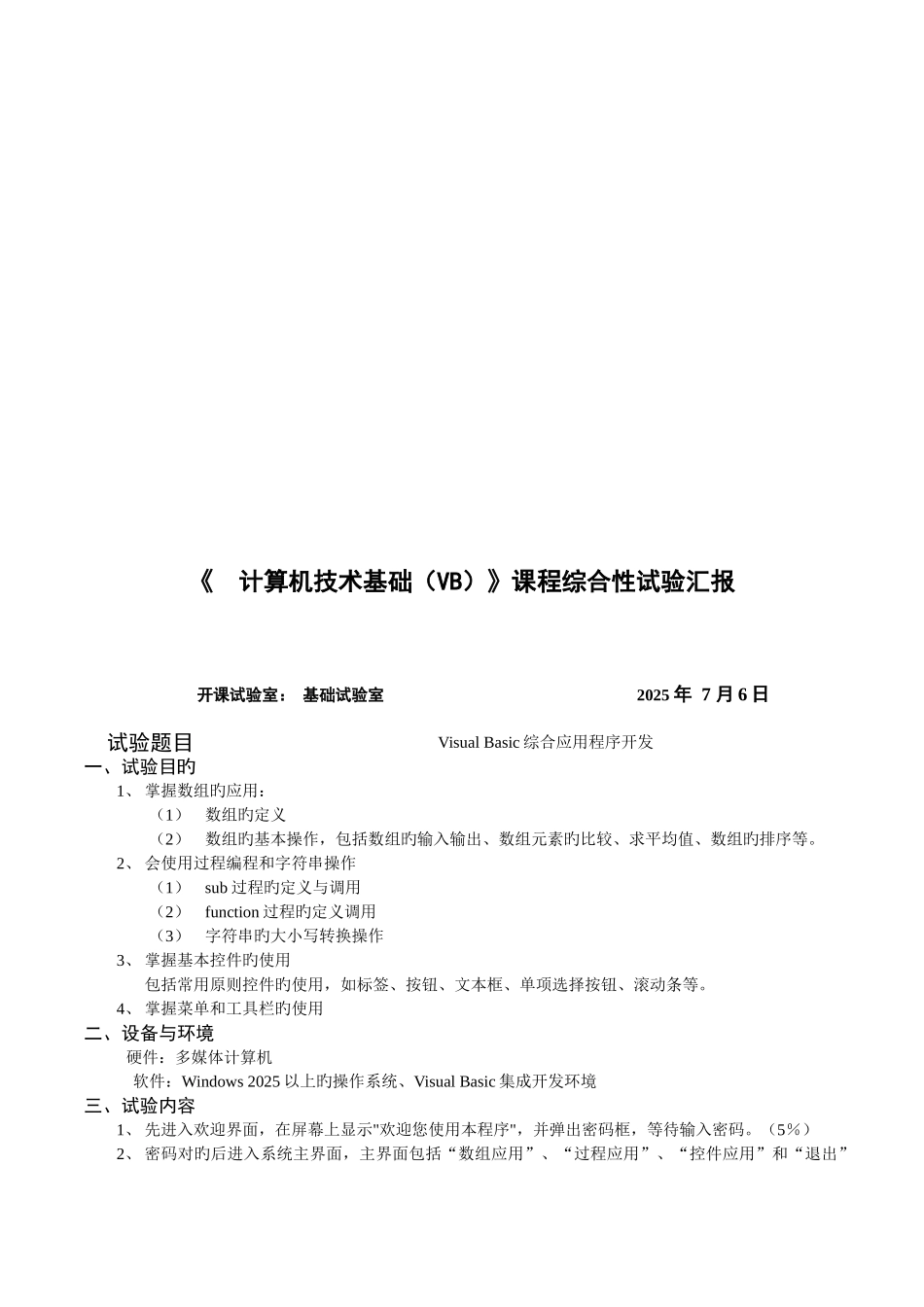2025年vb综合实验报告_第2页