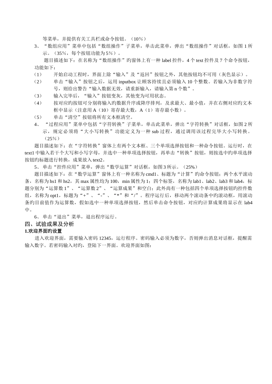 2025年vb综合实验报告_第3页