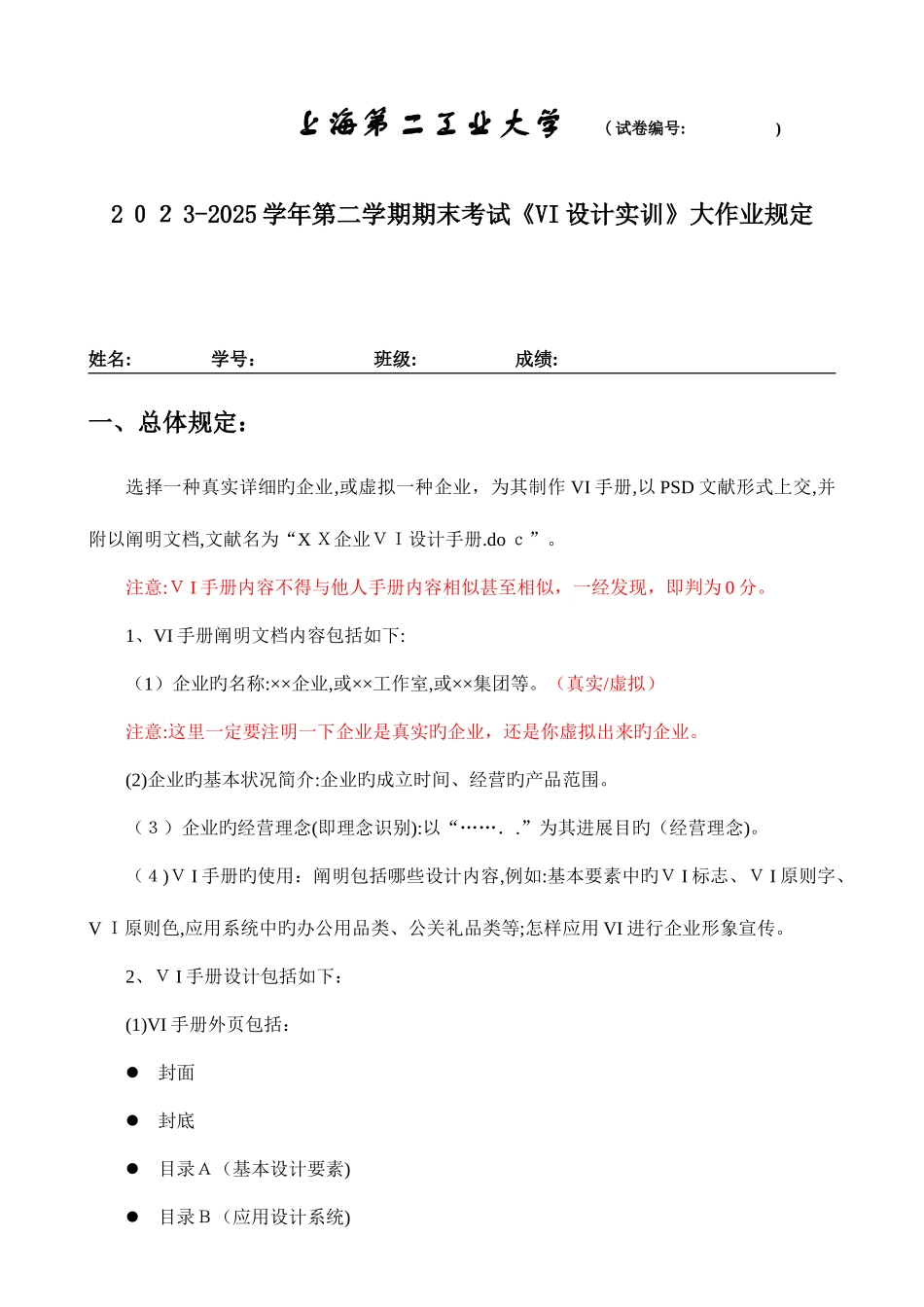 2025年VI设计实训大作业要求_第1页