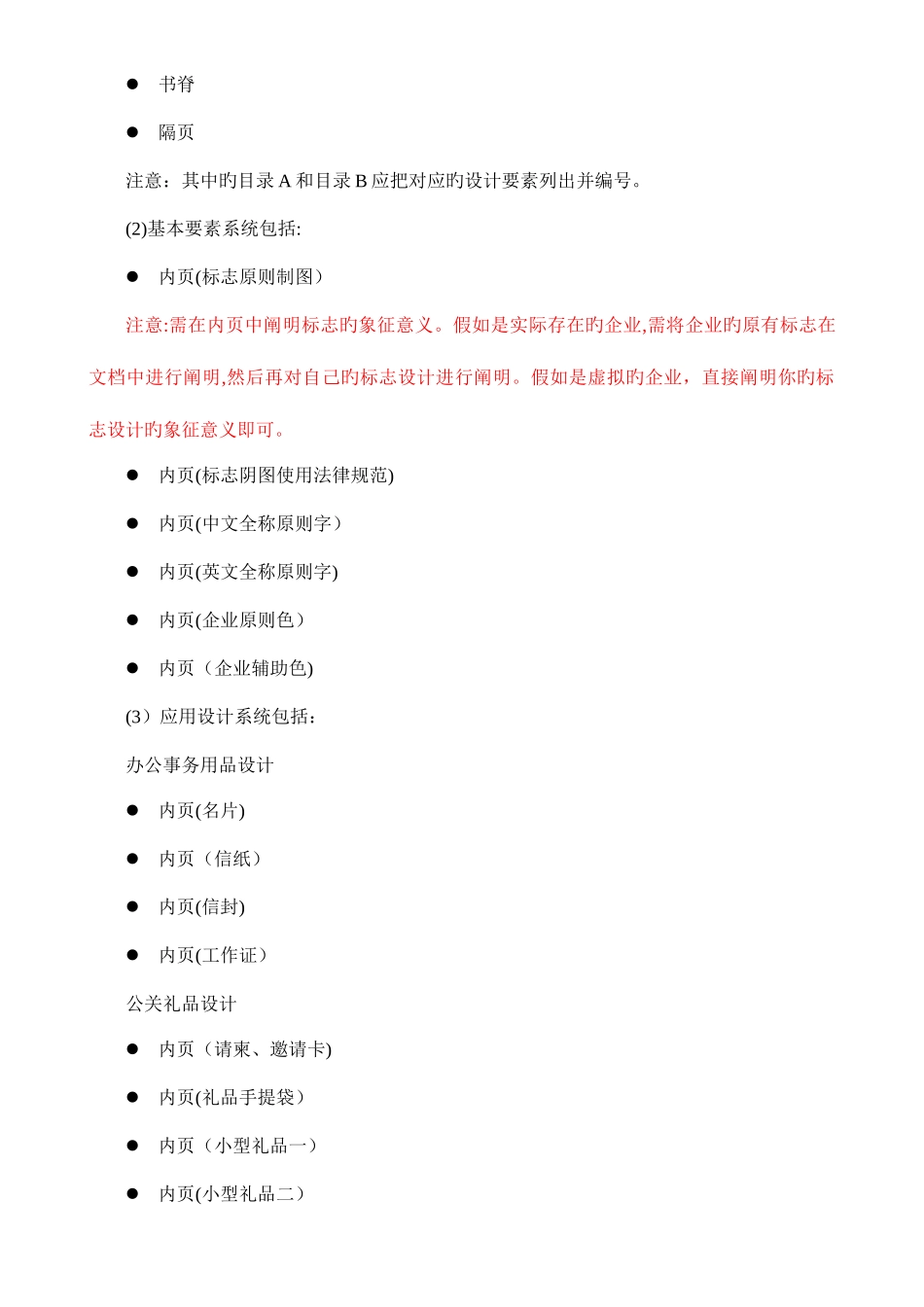 2025年VI设计实训大作业要求_第2页