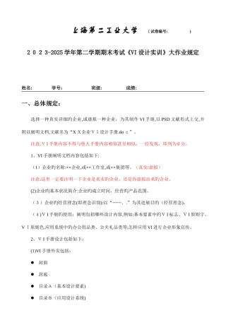 2025年VI设计实训大作业要求