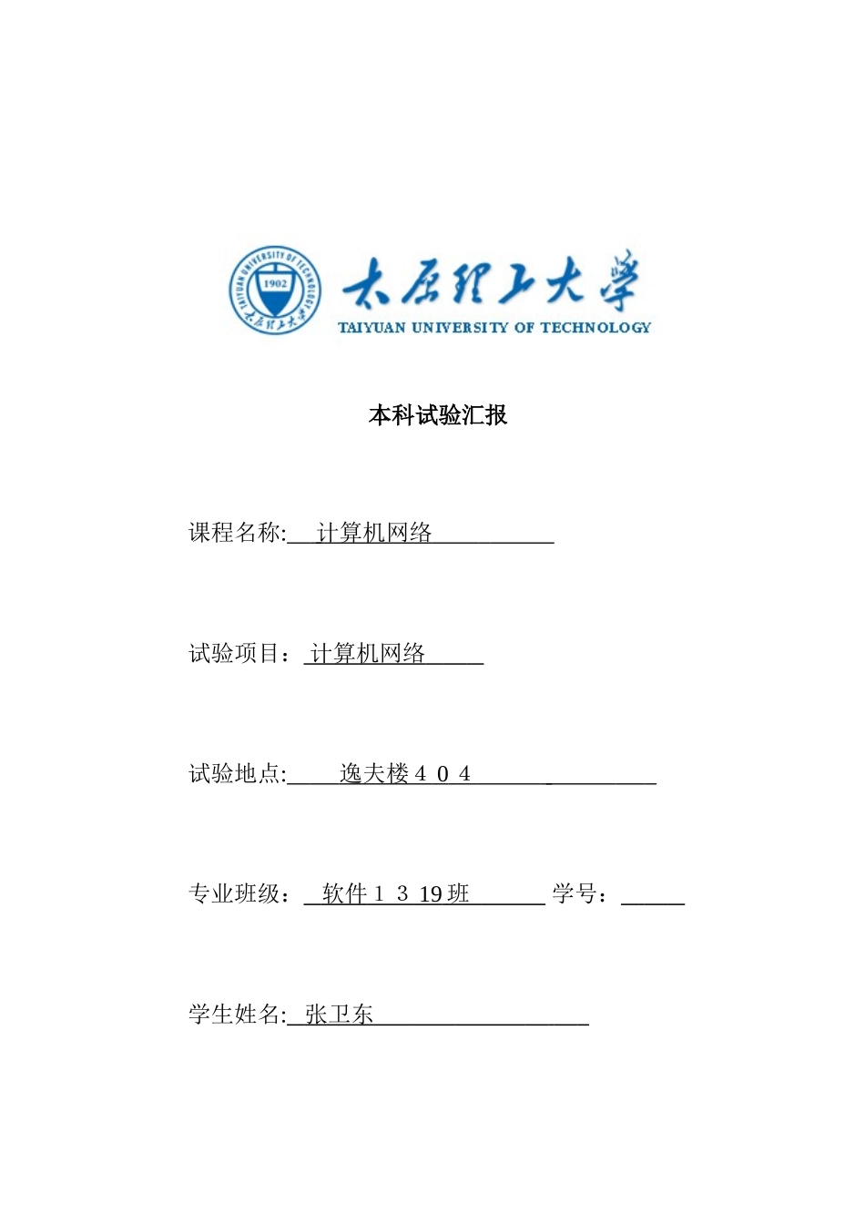 2025年uml实验报告总结_第1页