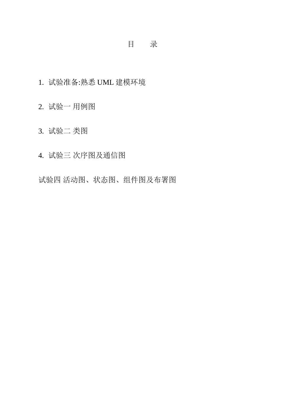 2025年uml实验报告总结_第3页