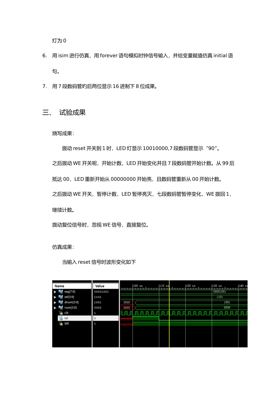 2025年verilog八位十进制计数器实验报告附源代码_第2页