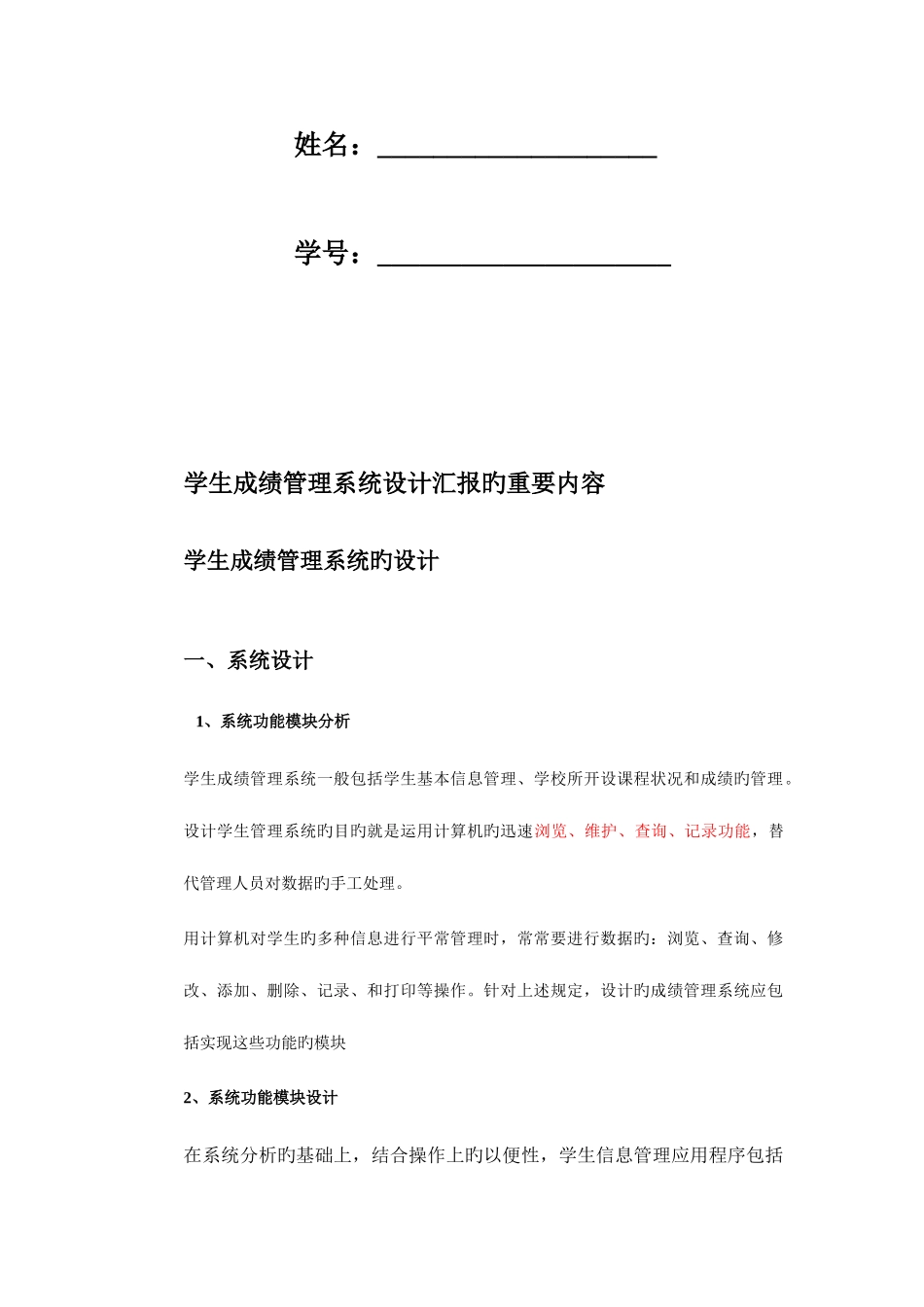 2025年vfp学生信息管理系统大作业设计报告_第2页