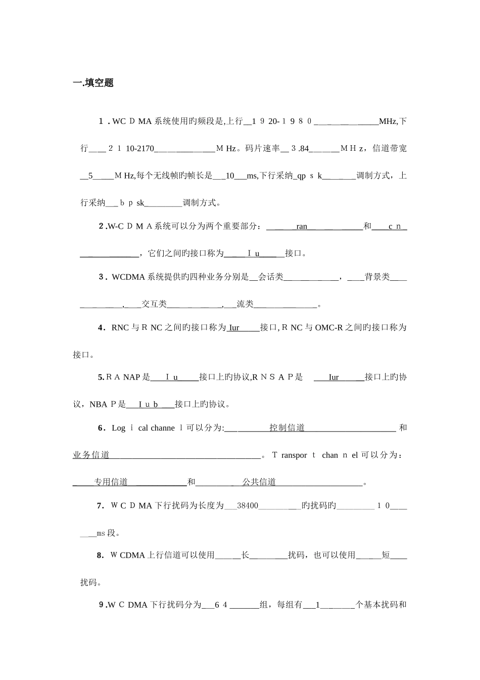 2025年WCDMA题库答案分析_第1页