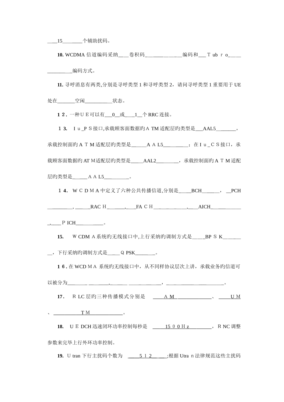 2025年WCDMA题库答案分析_第2页