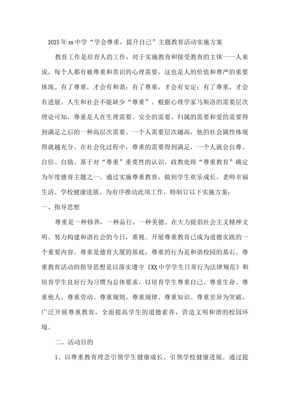 2025年xx中学“学会尊重-提升自己”主题教育活动实施方案2_第1页