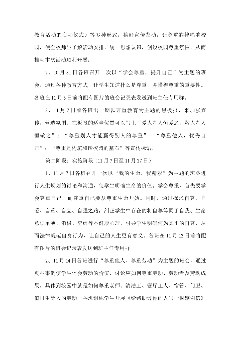 2025年xx中学“学会尊重-提升自己”主题教育活动实施方案2_第3页