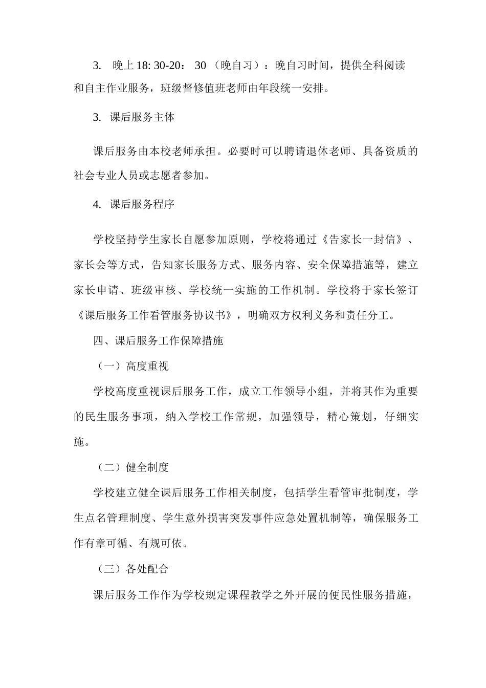 2025年xx中学关于做好课后服务暑期延伸托管服务的实施方案_第2页