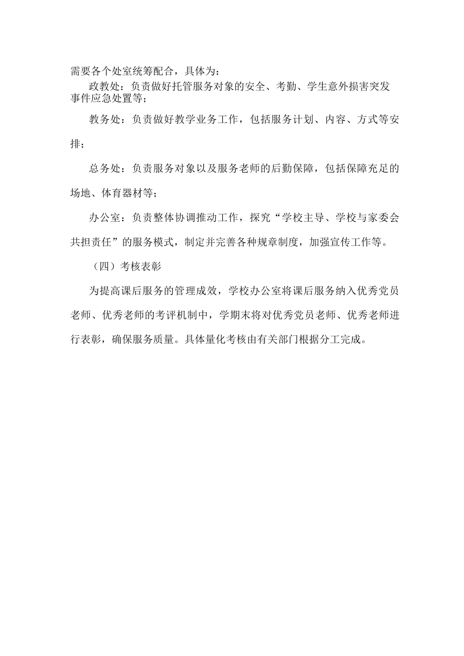 2025年xx中学关于做好课后服务暑期延伸托管服务的实施方案_第3页