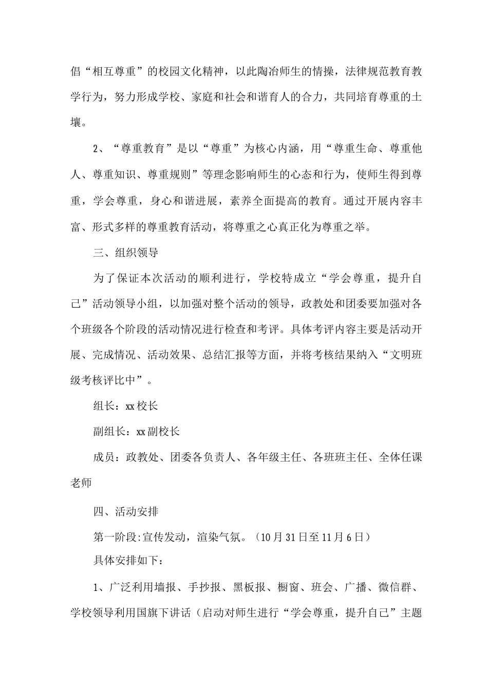 2025年xx中学“学会尊重-提升自己”主题教育活动实施方案_第2页