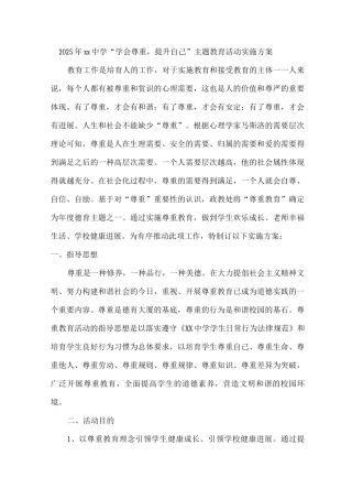 2025年xx中学“学会尊重-提升自己”主题教育活动实施方案