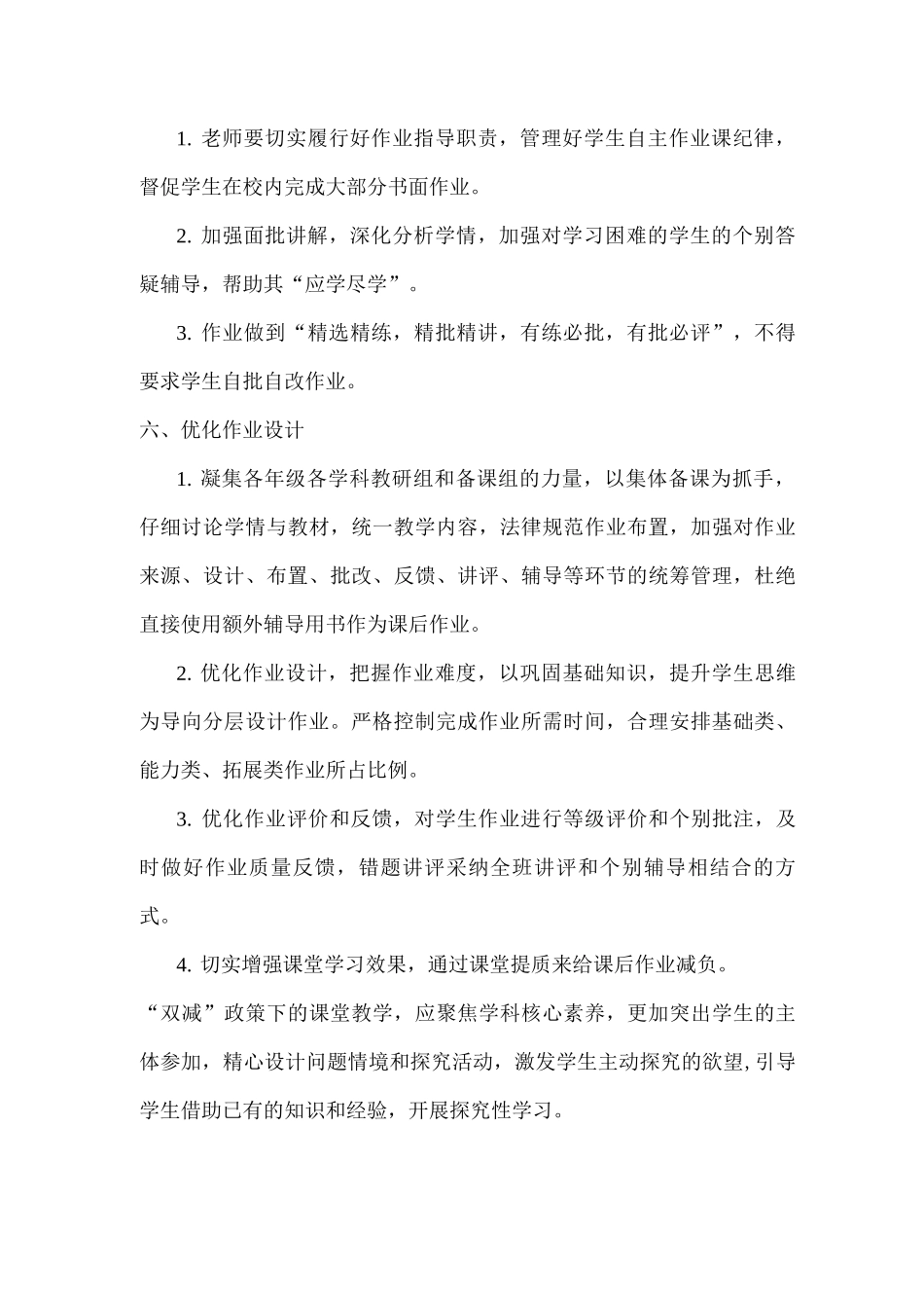 2025年xx中学作业管理实施方案_第3页