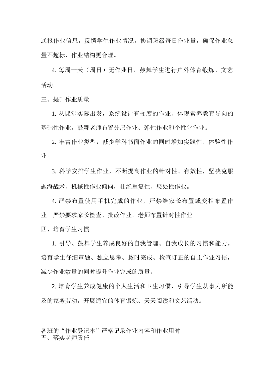 2025年xx中学作业管理实施方案2_第2页