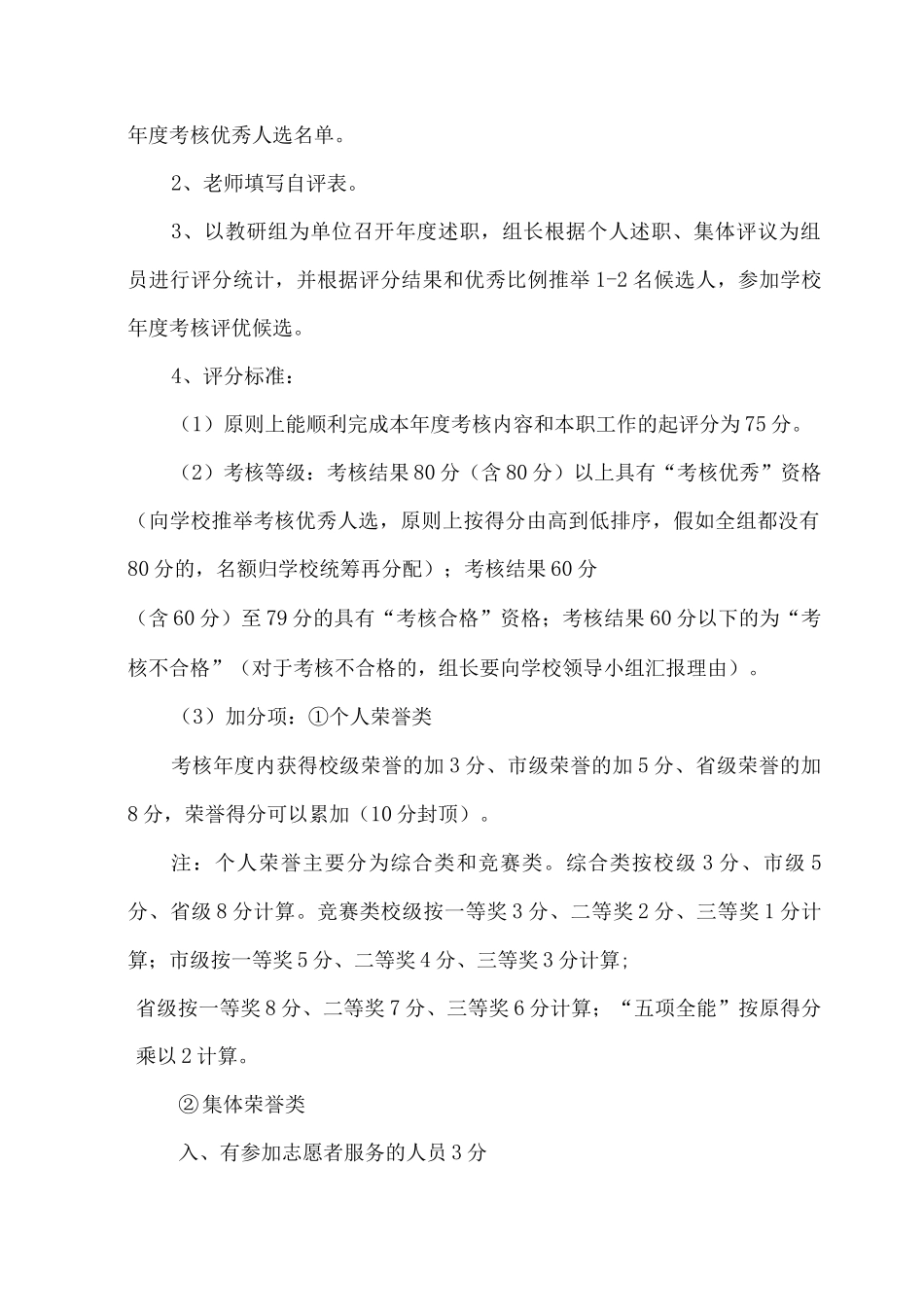 2025年xx中学教师年度考核实施方案_第2页