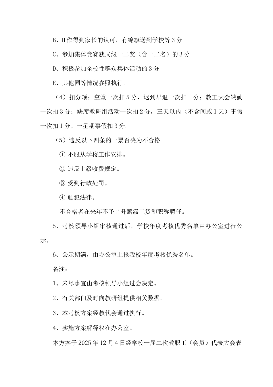 2025年xx中学教师年度考核实施方案2_第3页